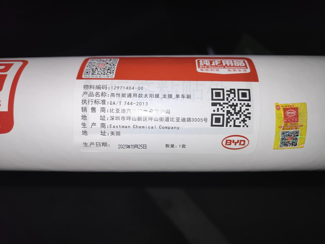 比亚迪元PLUS 4S店送的贴膜，看包装是龙膜通用款，但是不知道质量咋样，还用更换吗？