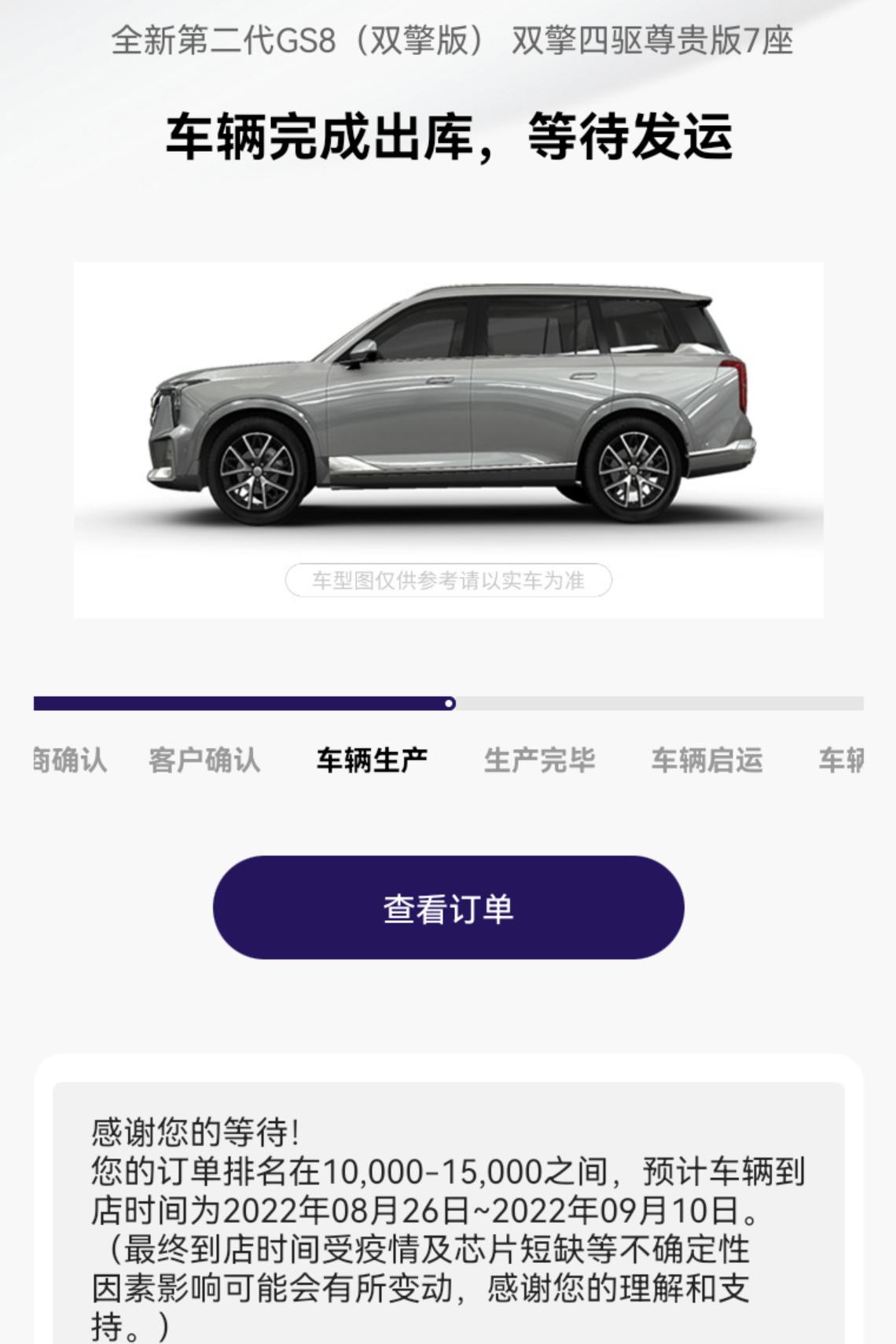 广汽传祺传祺GS8 7.18日APP显示已出库，到今天还是已出库，配个板车要这么久吗？