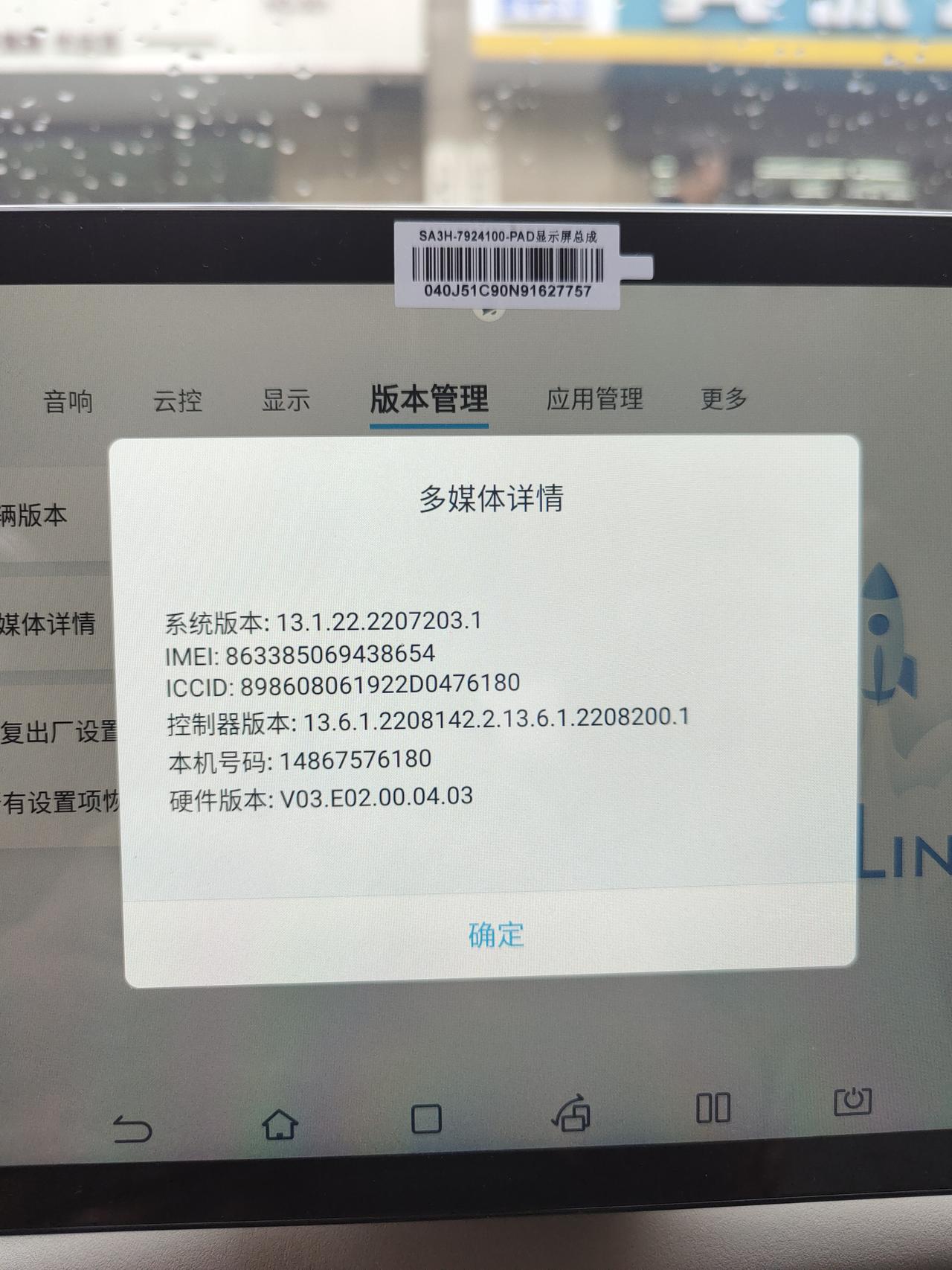 比亚迪元PLUS 元plus dlink是3.0还是4.0，准备整个高德地图6.5共存版，