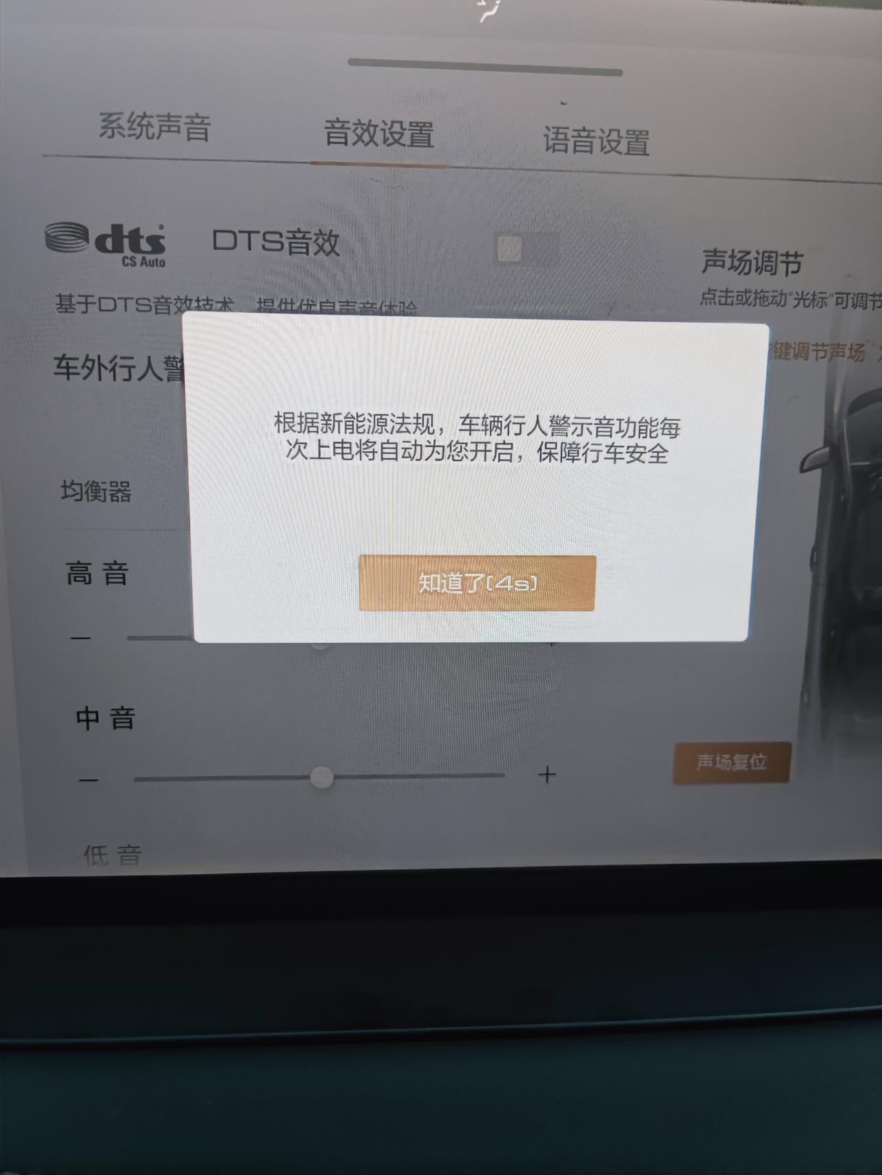 魏牌玛奇朵DHT-PHEV 系统这次升级后，再关闭车辆警示音，就出现这行字了，按这升级法，第一次升级后车辆每次上电后警示