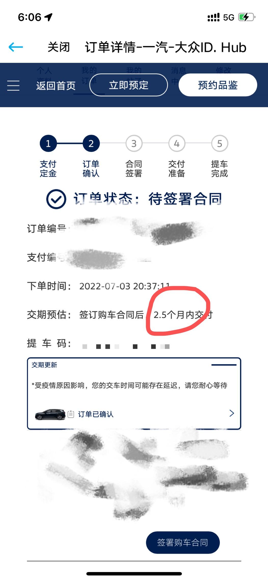 大众ID.6 CROZZ 7.3下定的，这里显示2.5个月准吗，大家下定后这里显示的多久