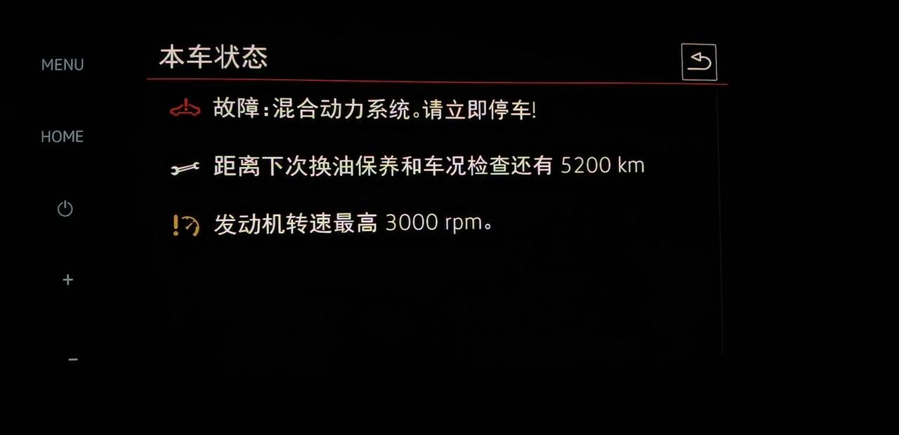 探岳GTE混合动力系统故障你们有没有出现过？