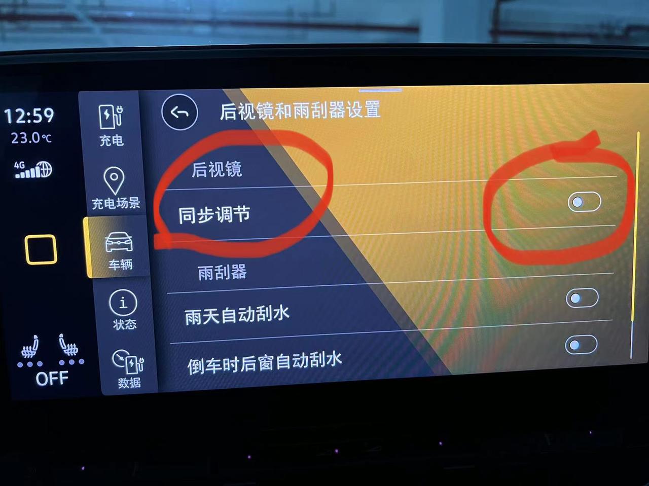 大众ID.6 CROZZ 车机设置好了，大多数都通俗易懂好上手，唯有这三个设置，请教一下大家1、后视镜同步调节什么意思？