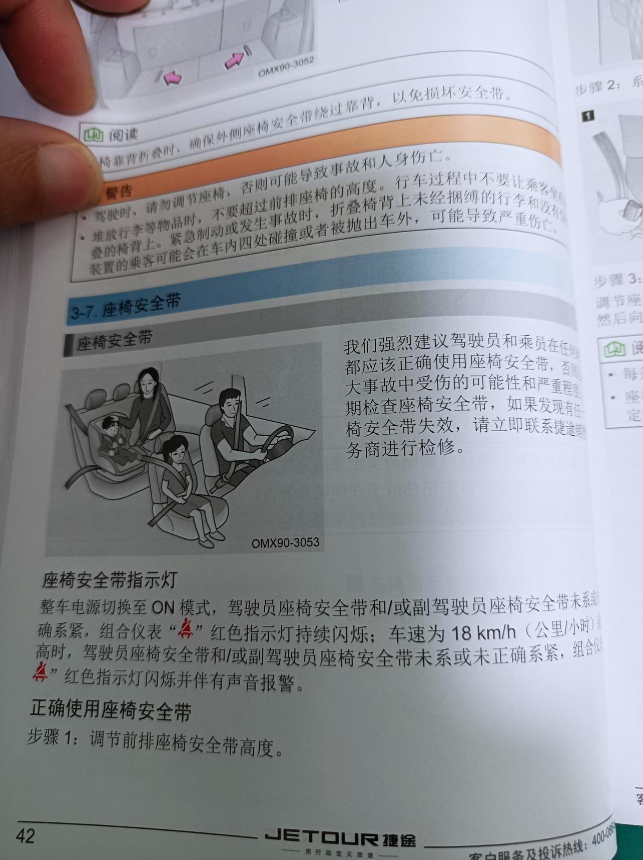 捷途X90 PLUS 捷途X90长胜版刚提车发现的问题1.副驾没有安全带未系提示，是全部都这样还是我中奖了？今天提车回来