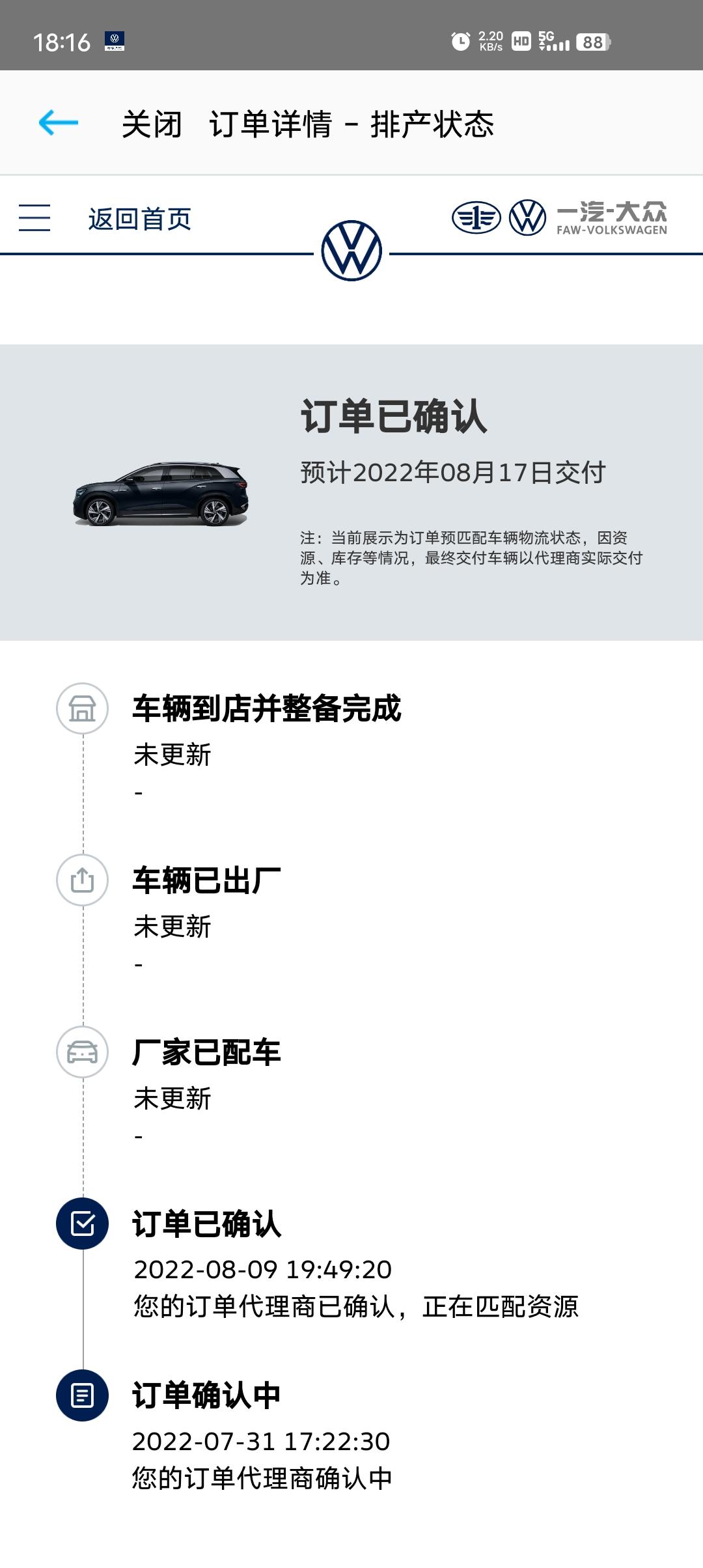 大众ID.6 CROZZ 一口老血，7.31订车，销售和他们领导信誓旦旦说他们销量好车多，给我看了一堆他们单子，说在途已