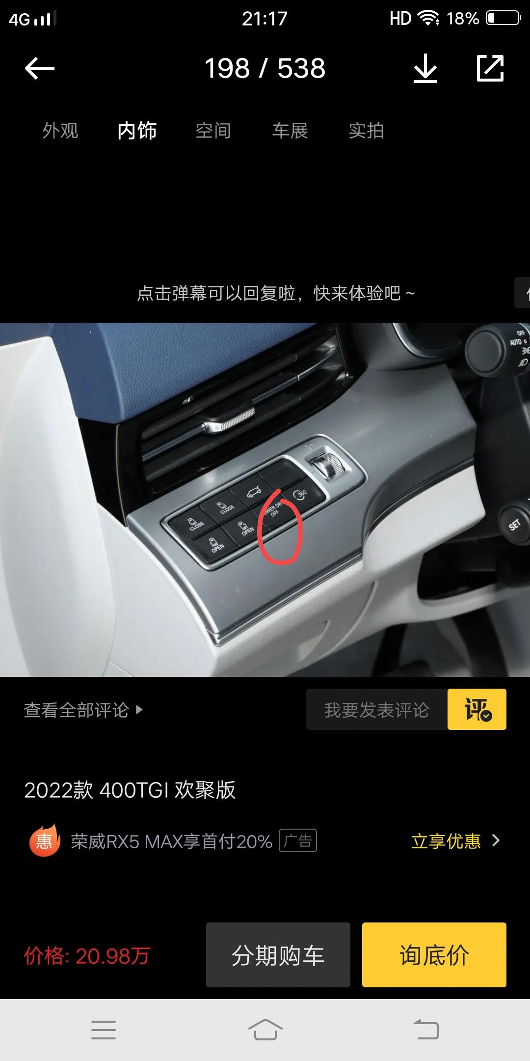 荣威iMAX8 请问各位车友，这个按键是干什么用的