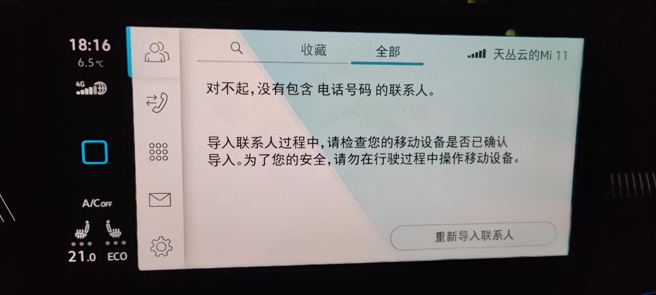 大众ID.6 CROZZ 怎样把手机联系人导入车机？