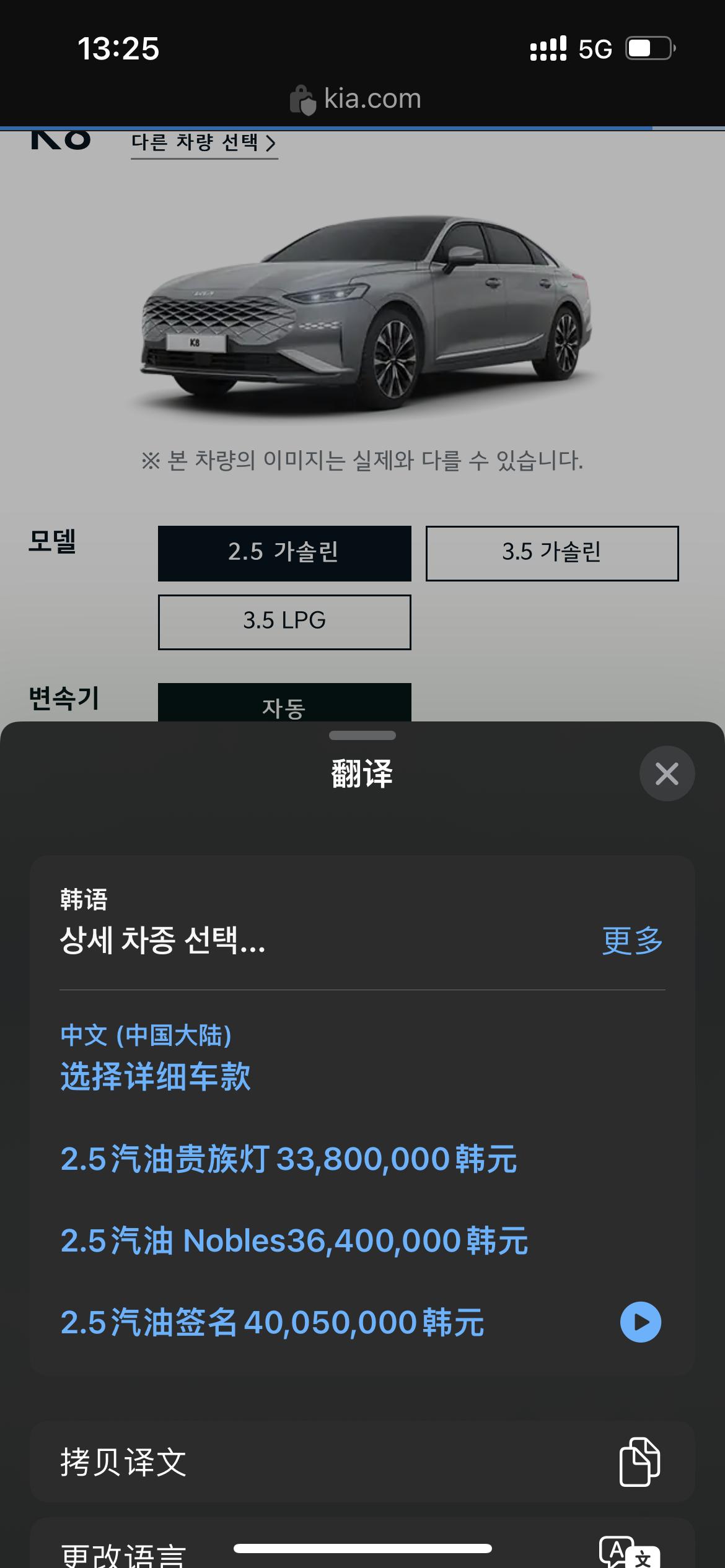 起亚K8 刚刚查了起亚官网，最低配折合rmb裸车17万多，真眼馋这个车啊！