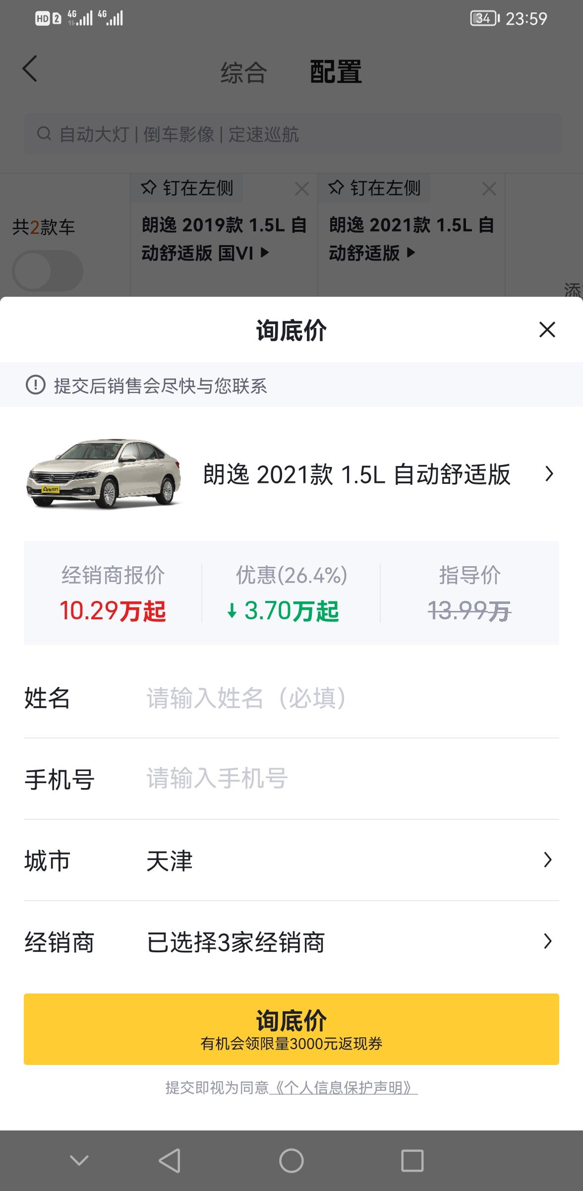 朗逸启航2021款 1.5L 自动舒适版———的落地价格多少算合适。