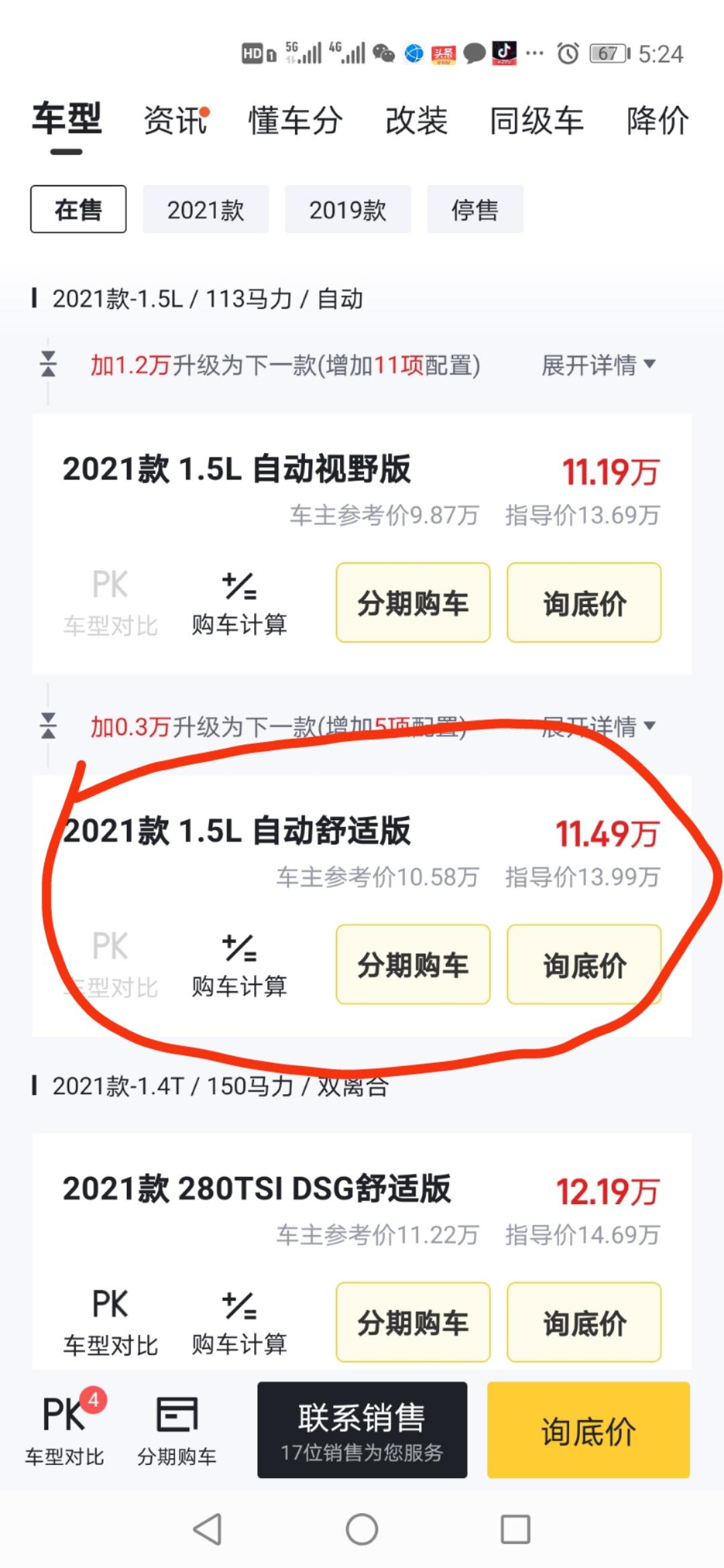 朗逸2021款1.5L自动舒适款，贷款7万，分36期，含利息总共128000，送全车膜，脚垫，可以下手吗？