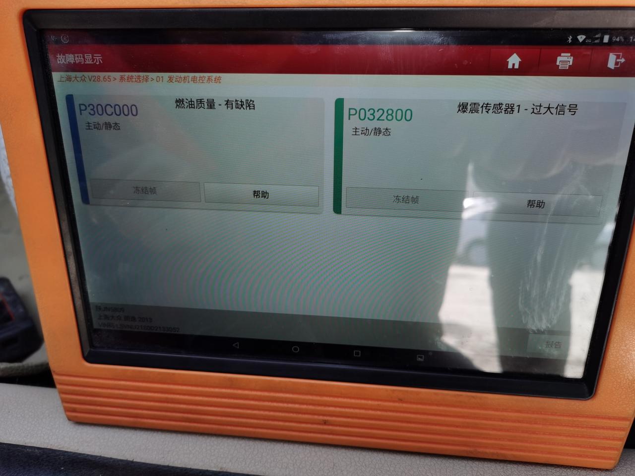 本人13年的1.6L朗逸车，一直加中国石油95#，2020年9月25日行驶途中EPC亮了，让修理工一检测，故障如下图，清