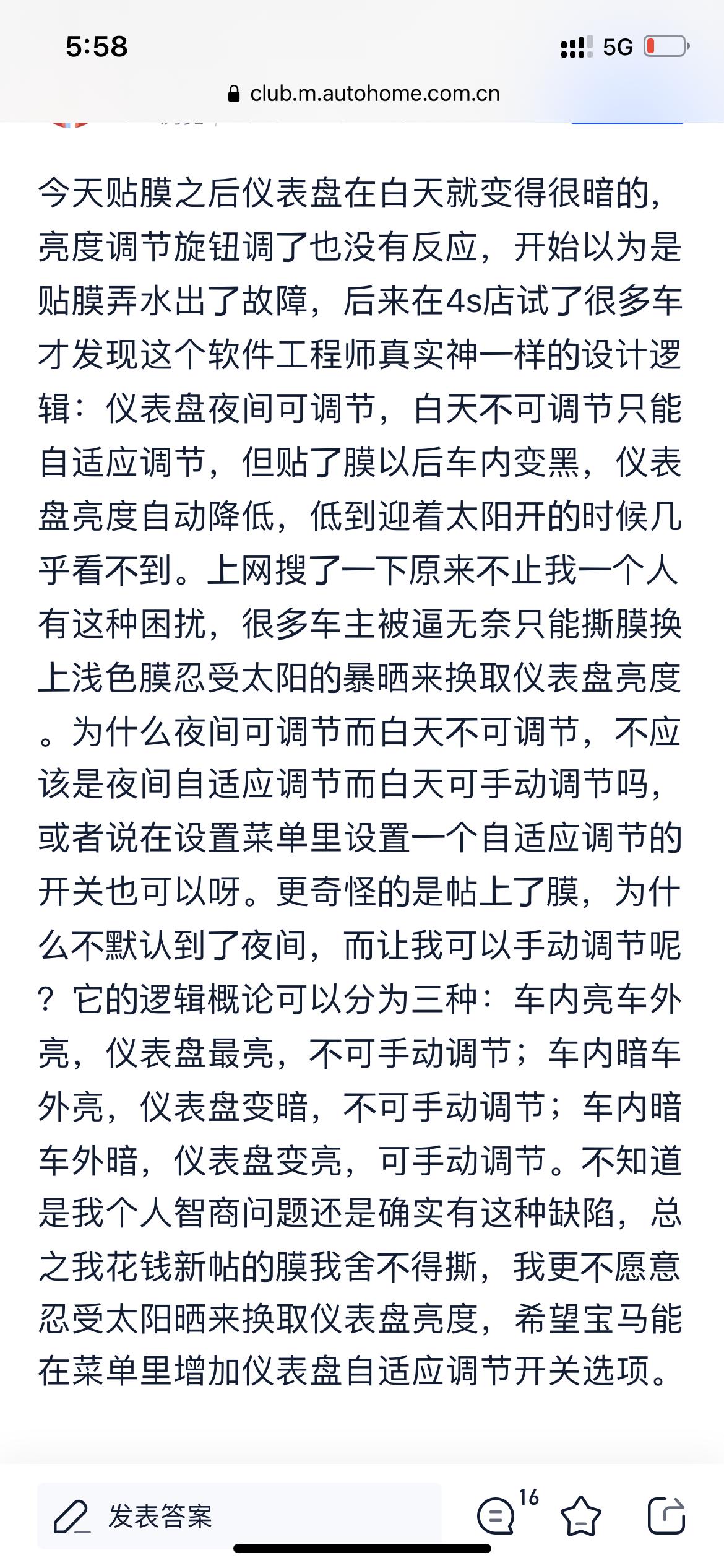 宝马5系 没贴时白天很亮的  贴膜后仪表盘变暗了   迎着太阳走都会看不清  大家有这种情况吗  怎么解决