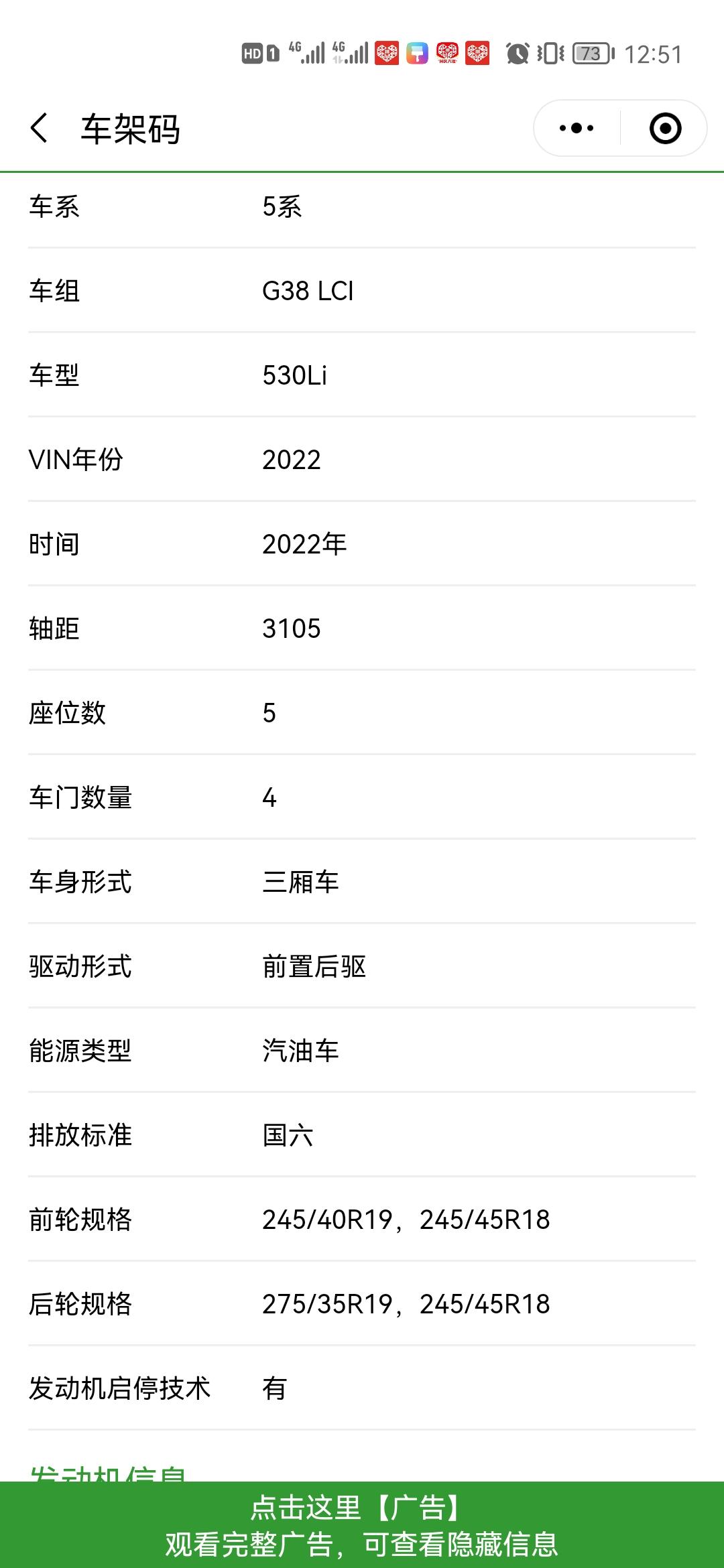 宝马5系 为啥22款530的车轱辘轮胎规格不一样，在线等，在北京4s店正准备提车