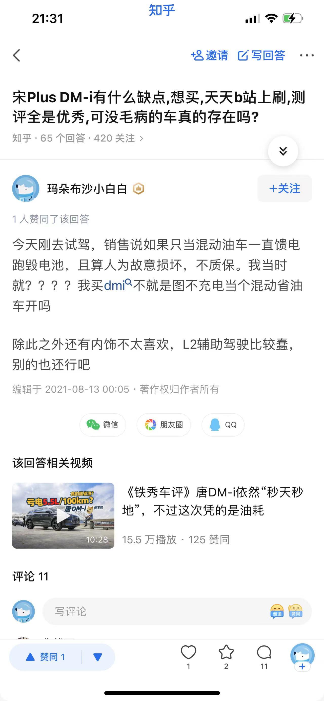 比亚迪宋PLUS DM-i 销售让我明天去提车了 ，车子一个月就到了合格证等了快一个月。  提车的话有什么流程和注意事项