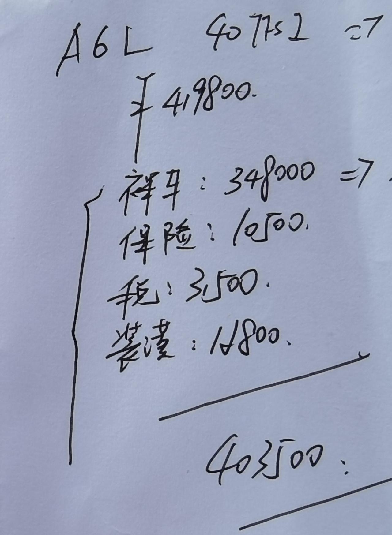 奥迪A6L A6全款这个价格合适吗，坐标杭州