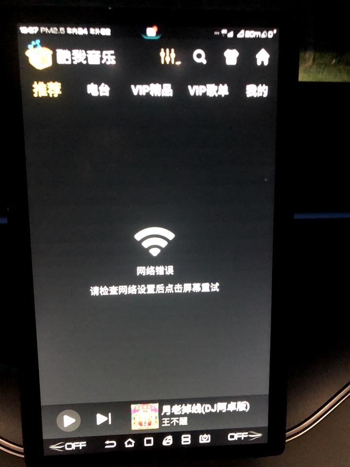 比亚迪宋PLUS DM-i 大家的qq音乐可以登录吗？我的qq音乐无法登录，提示检查网络设置，酷我音乐也是这样，但是网络