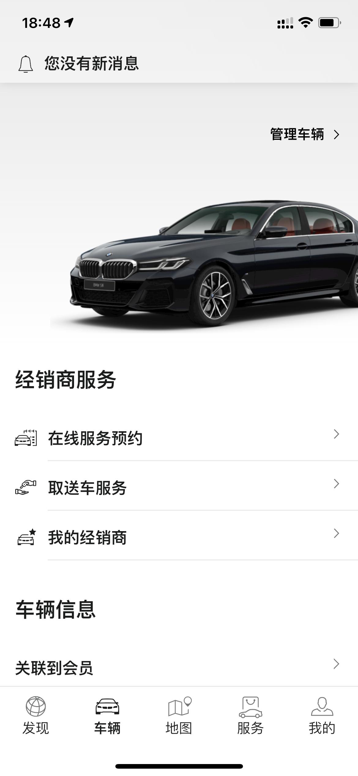 宝马5系 为啥my bmw 里的一些功能突然就没有了呢？退出重新登陆也没有了。图一是之前正常的  图二是现在