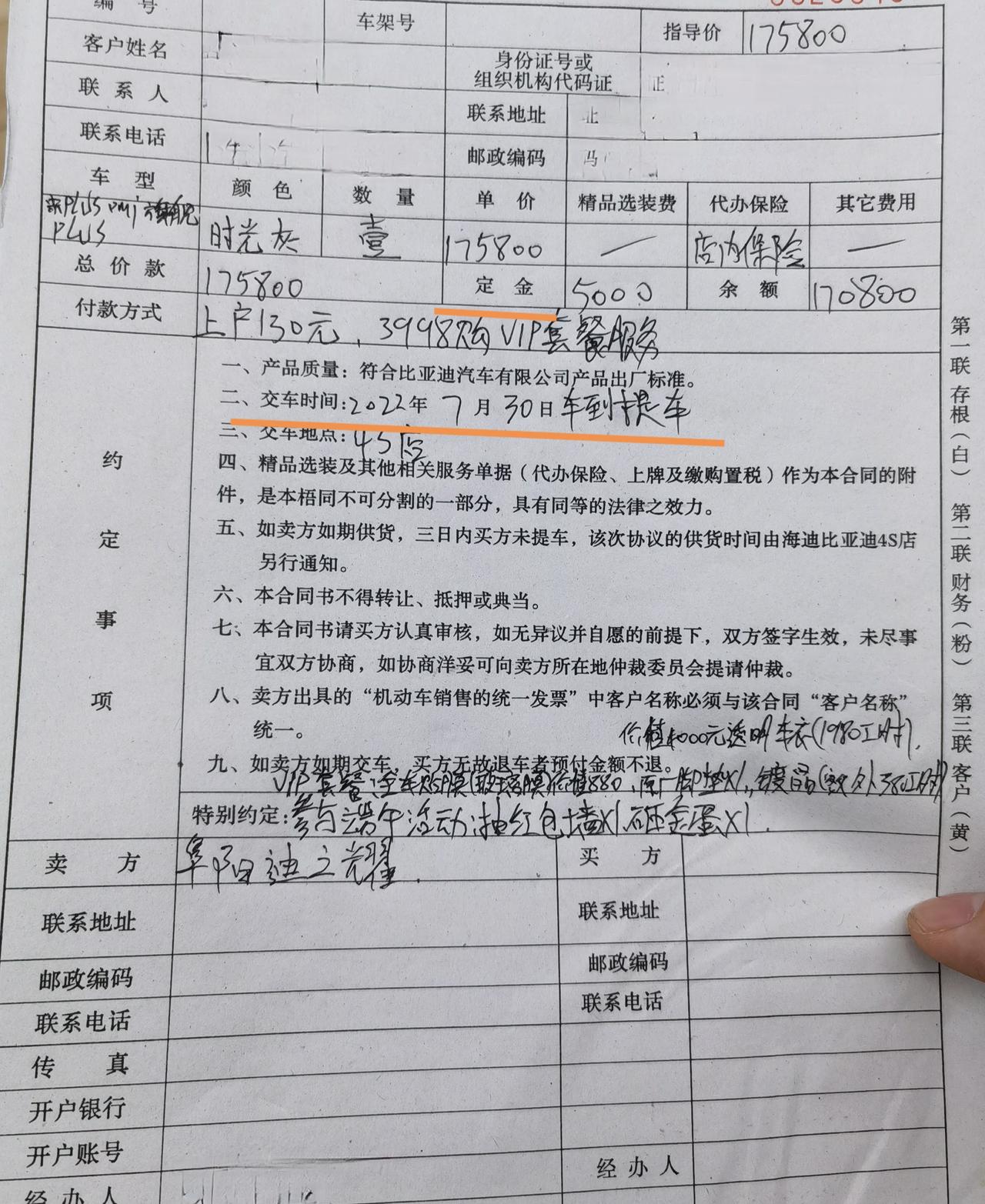 比亚迪宋PLUS DM-i 万能的车友们，我5月30号下单的宋老师plusdmi110旗舰plus，合同上写的 定金 5