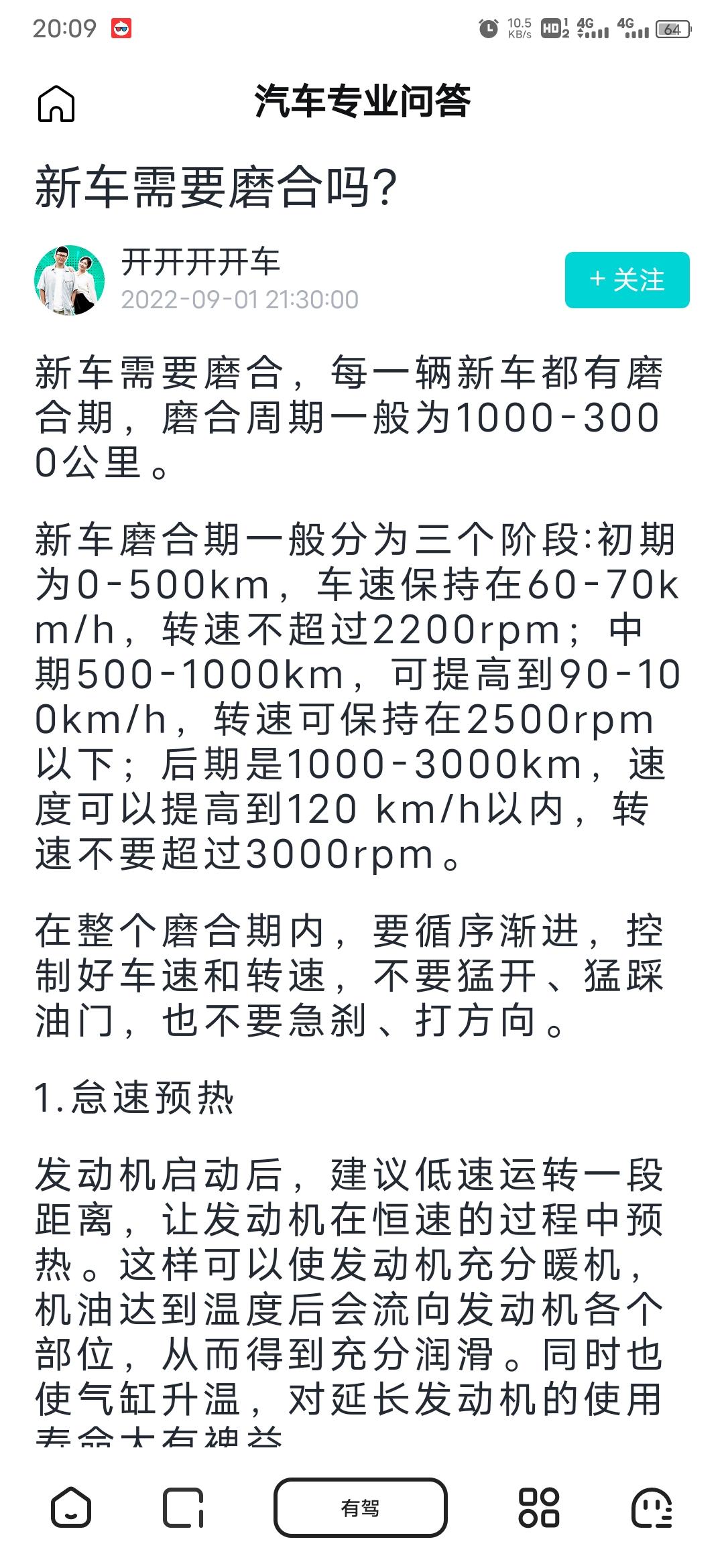 各位车友神仙，本人刚入手人生中第一台车，11代思域，到底是应该跟网上说的似的慢慢开来磨合发动机，，还是像朋友说的应该蒙开