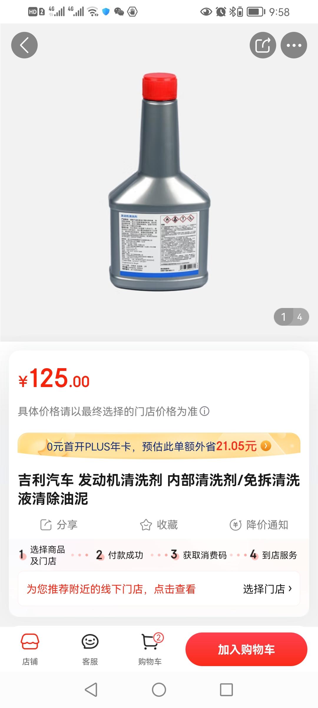 前几天去4S店二保，前台推荐我用发动机清洗剂，自费的125元，我心想没多少钱就用了。星瑞的车友有没有用过的？这东西有作用