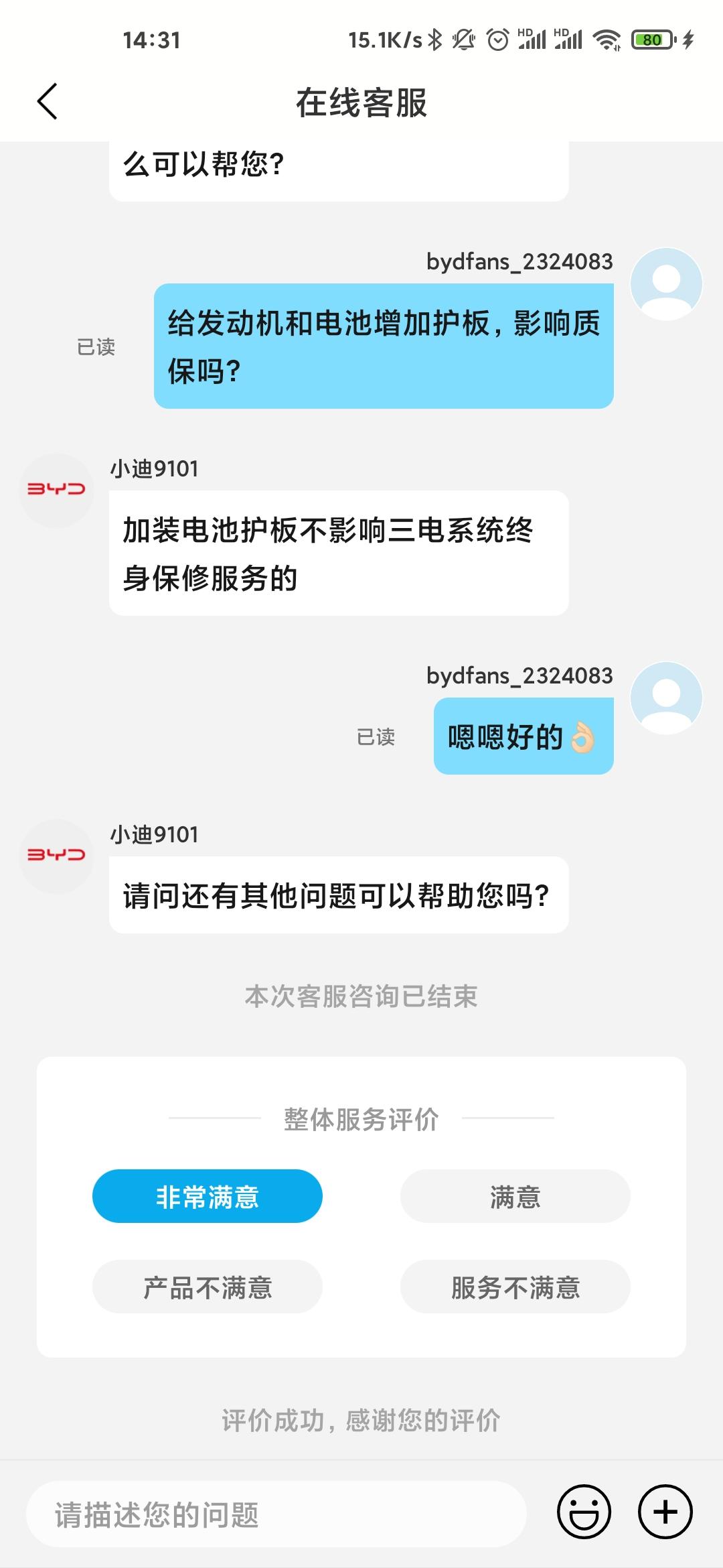 比亚迪秦PLUS DM-i 想加护板，是app下单去4s装官方的958呢？？？还是淘宝拼多多买420的呢？？？