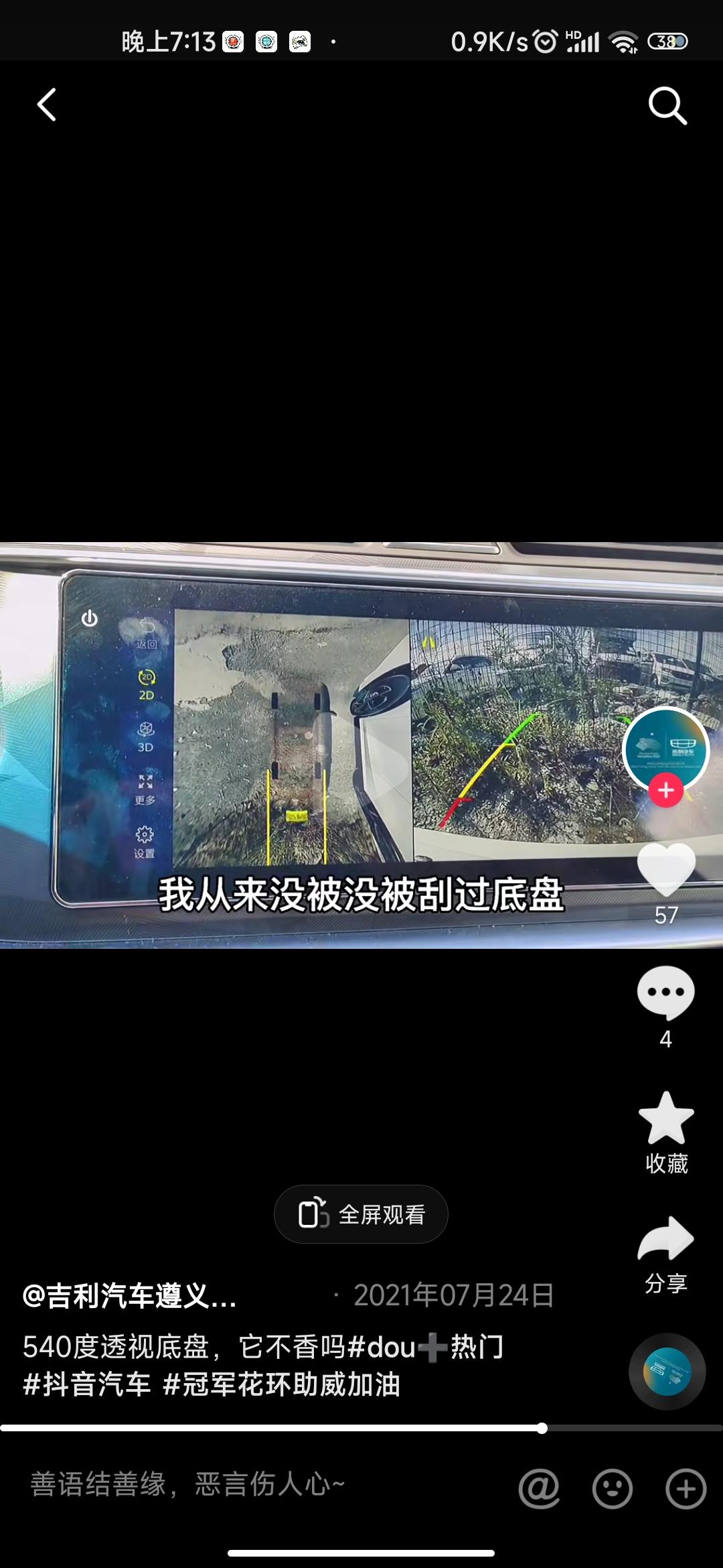 吉利缤瑞 21款亚运地盘透明怎么和抖音的不一样，有没有同款车主回答一下?，我买车的时候显示540度影像