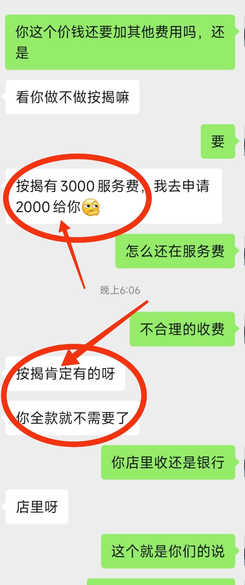 领克06 请问这个按揭需要收所谓的服务费的吗，是领克4s专属还是所有品牌4s店都需要服务收费，正常操作吗