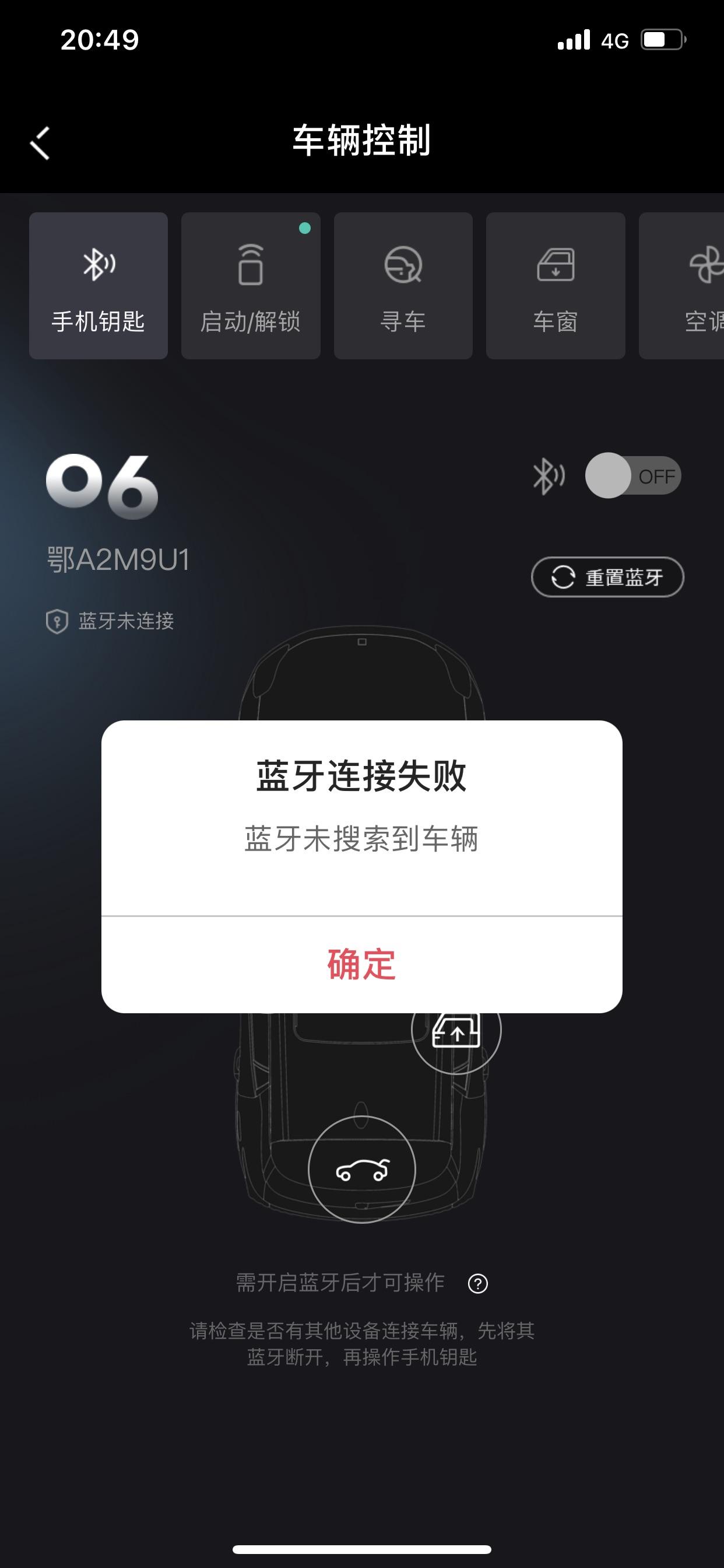 领克06 iOS app开启蓝牙钥匙总提示搜不到车辆，请问是什么原因，手机蓝牙已经打开了。