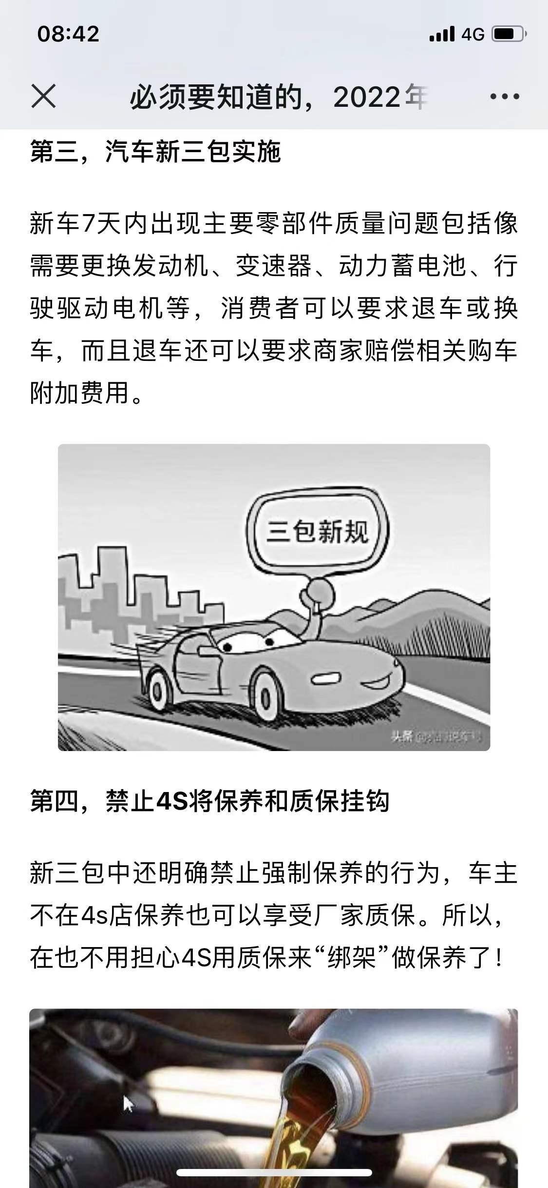 领克01 想问下大家你们首保后是4S店继续保养还是外面保养呢，现在不是22年出了个新三包政策吗，是不是也就是说不一定要4