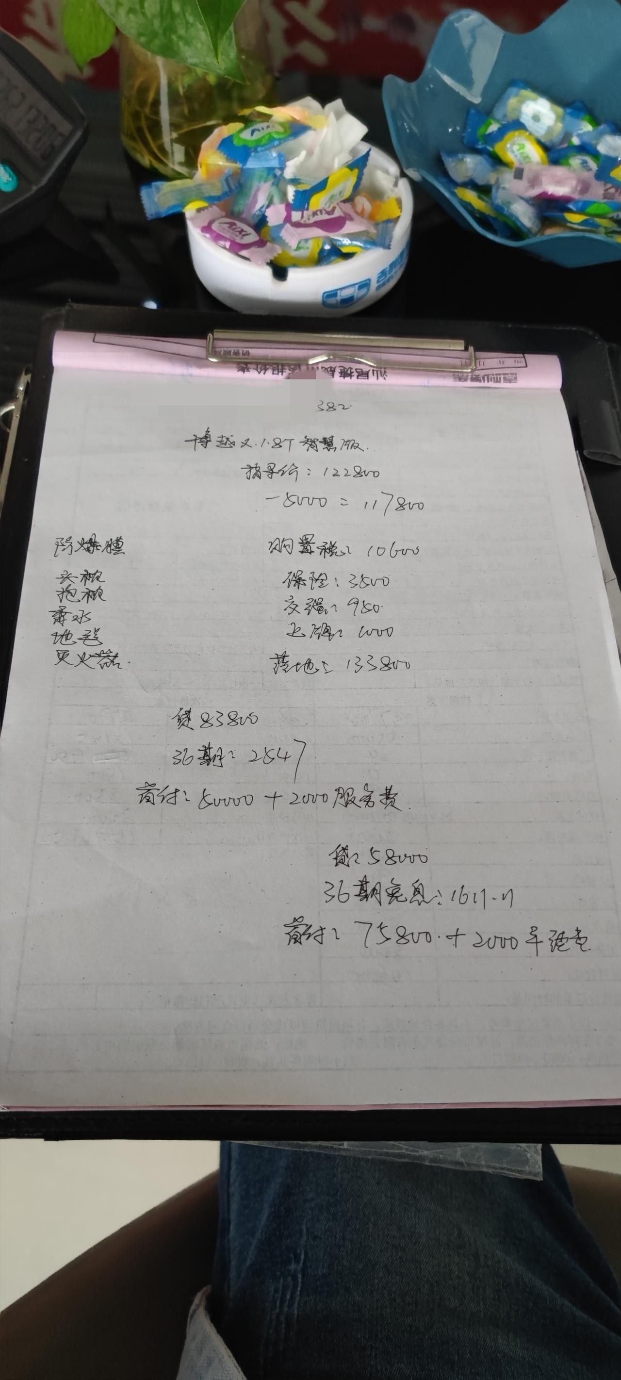 吉利博越 各位车友，同一家店不同日去接待的销售也不同了，这两份报价都是同一家店的，这个价格还能往下砍多少？我看懂车帝的车