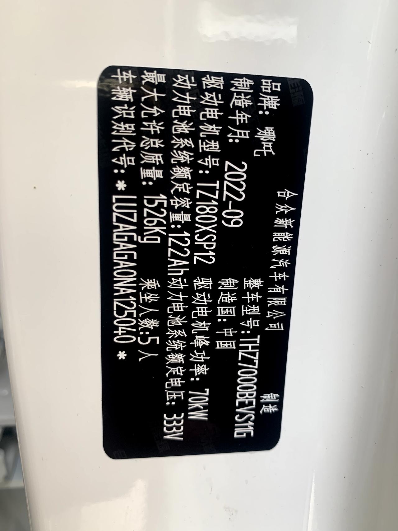 哪吒哪吒V THZ7000BEVS11G是什么电池，容量多大？