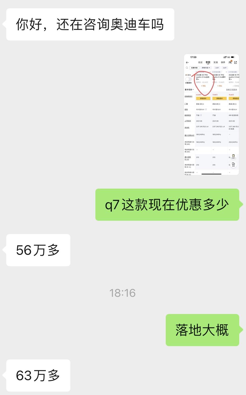 奥迪Q7 求问大哥们那些城市q7的45落地大概在多少我在重庆问了一下63落地