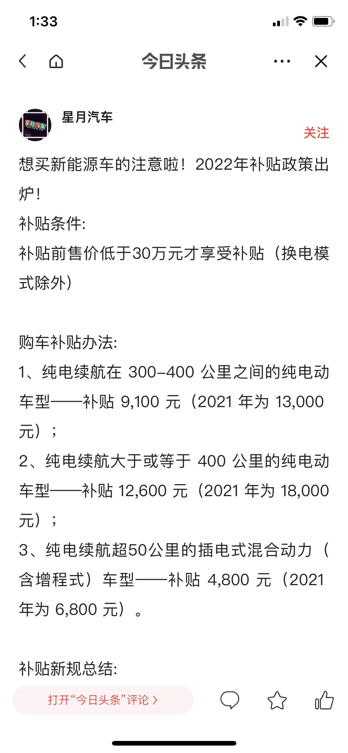 哪吒哪吒V 2022新能源汽车补贴是补贴给厂家还是补贴给谁？