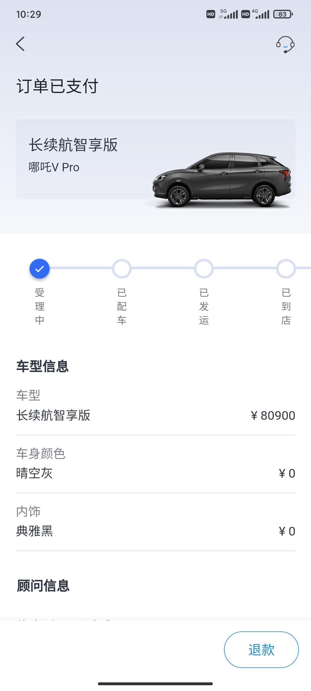 哪吒哪吒V vpro智享版有提车的吗，等了116天了杳无音信，宝宝心里苦啊