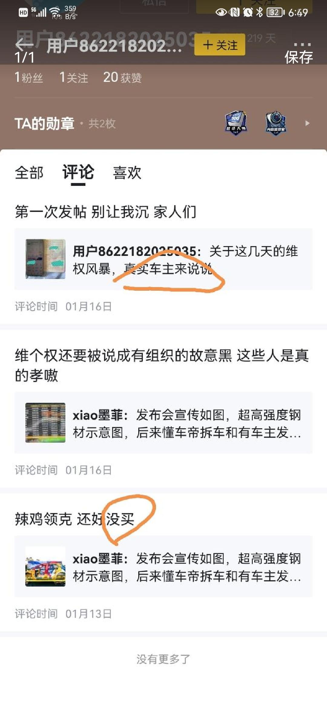 领克01 这玩意不是水军？？？？？？