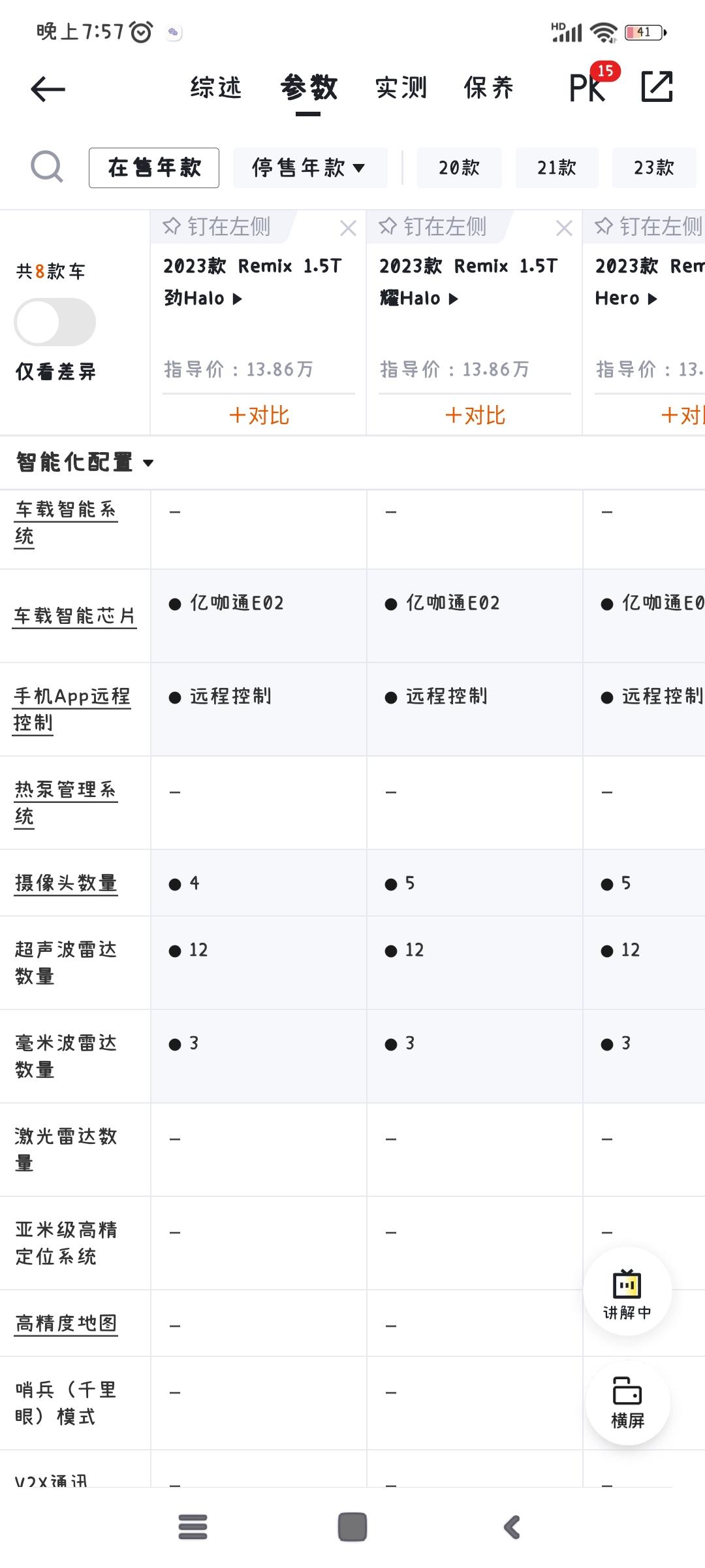 领克06 为什么劲halo和耀halo一样价，但是为什么摄像头少一个呢？新款四缸06