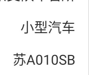 领克06 各位车友  我新车在网上随机选号选到这个  还有一次去车管所选号的机会    好纠结啊  喜欢这个数字  可是