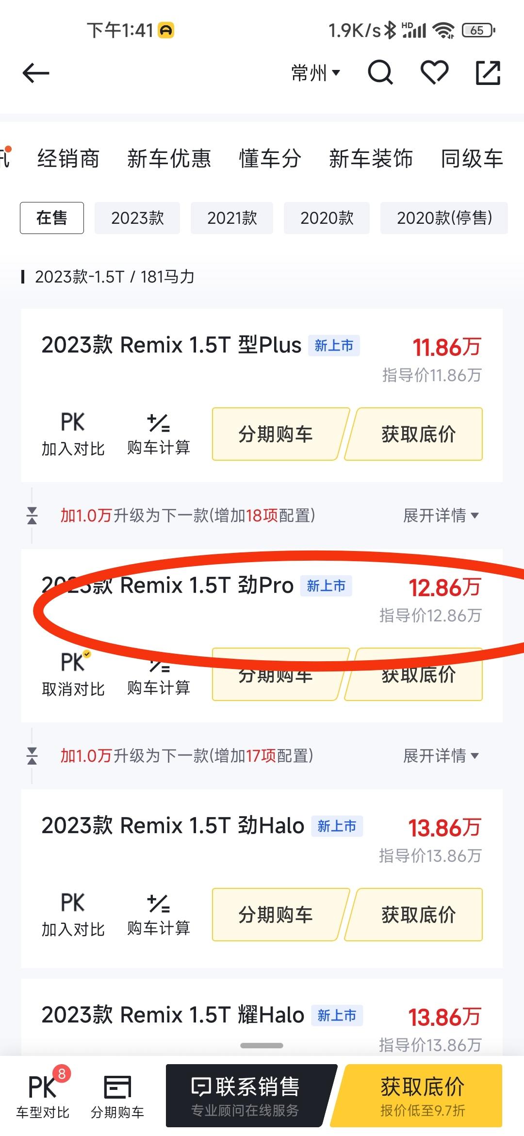 领克06 昨天去店里看的这款，销售算的价格14个所以东西办好，请问什么价格合适