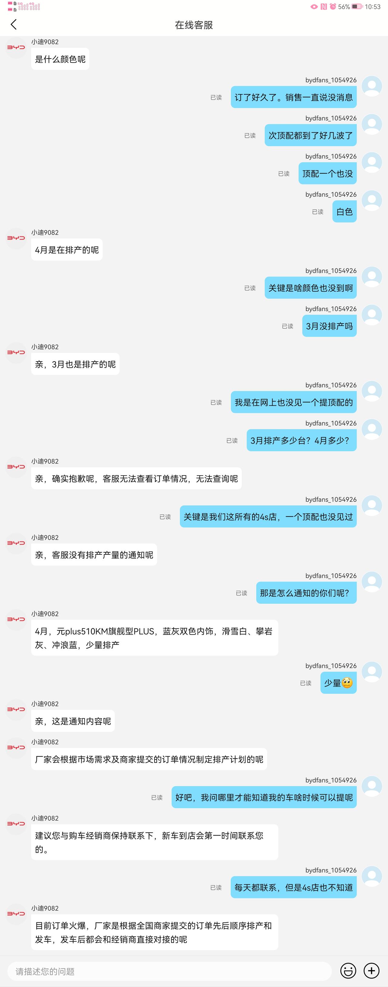 比亚迪元PLUS 等顶配等的心急，问了比亚迪客服，跟没问一样