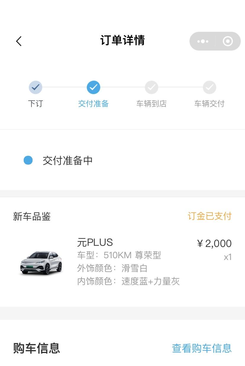 比亚迪元PLUS 这款标配多久才能提车啊，销售说最迟3个月左右