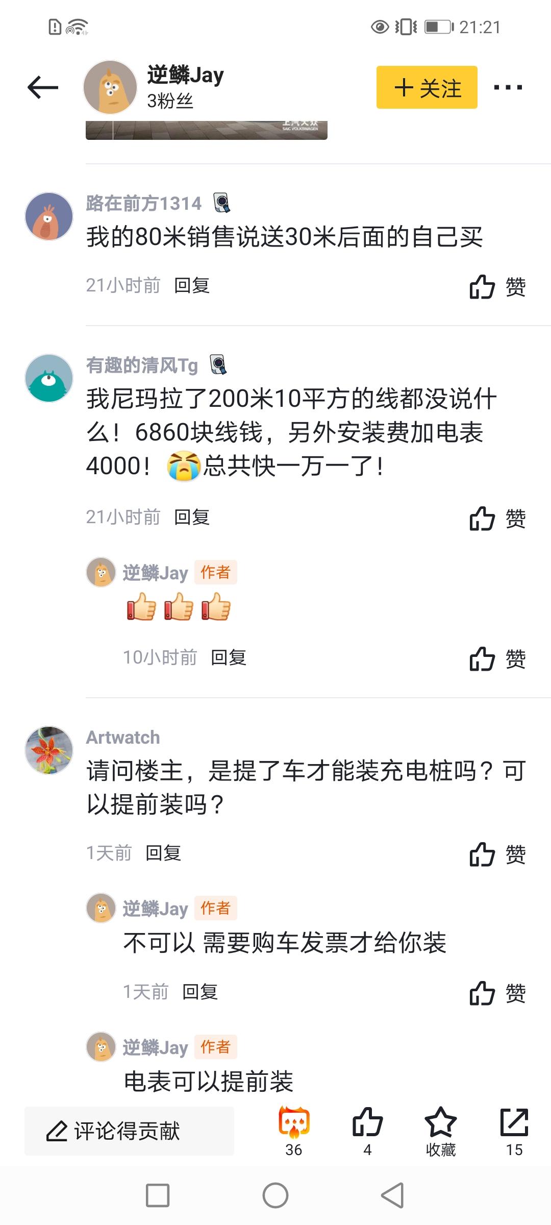 比亚迪元PLUS 已经提车装了充电桩的车主，这个充电桩是不是有很多隐形的收费，说是免费安装，又送30米的线，怎么会这么多