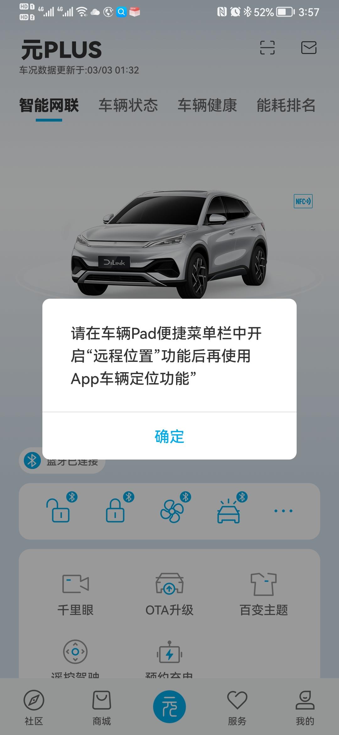 元PLUS提车9天，自3日起APP不能用远程位置，售后讲是后台升级，各位车主你们的能用吗