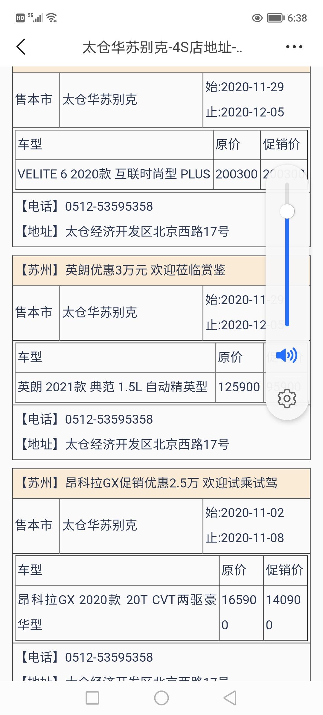 本人现在想买别克英朗落地，大概82000，能不能搞定？想问问老铁们，现在保险多少钱？苏州太仓一般是多少钱？今天去苏州太仓