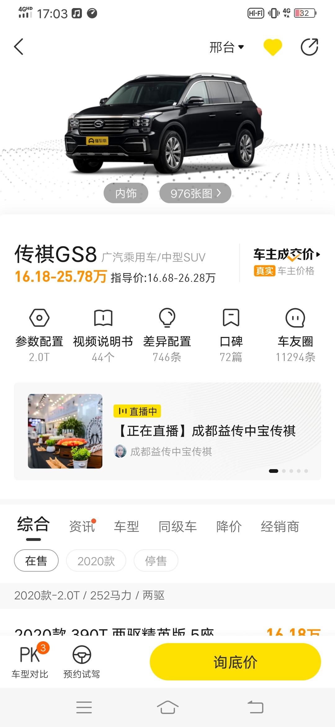 广汽传祺传祺GS8 这两辆车请个位车友帮我看一下哪个好广汽要五座版常跑高速