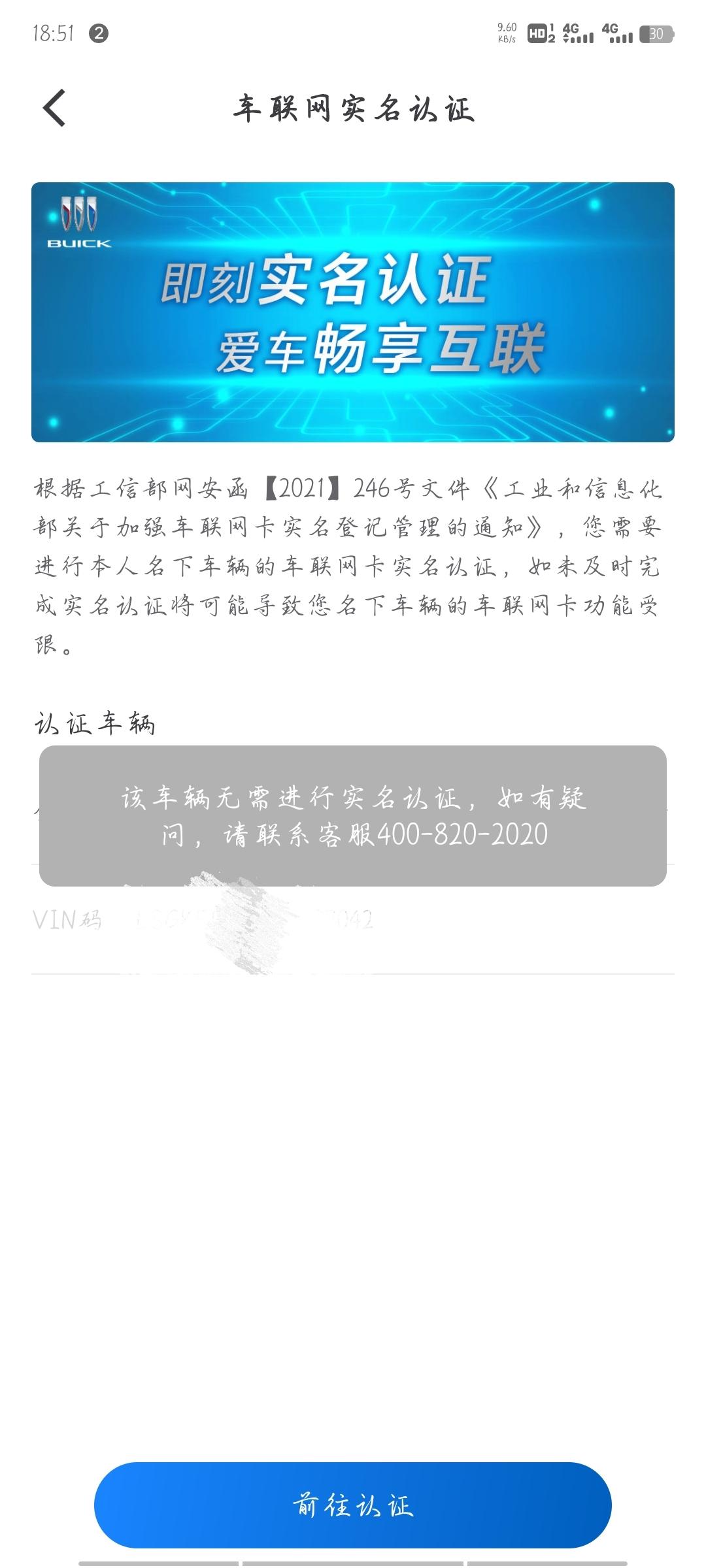 2021改款的英朗没得车联网吗？为什么链接不了，那什么APP还在喊绑定 没法绑定啊