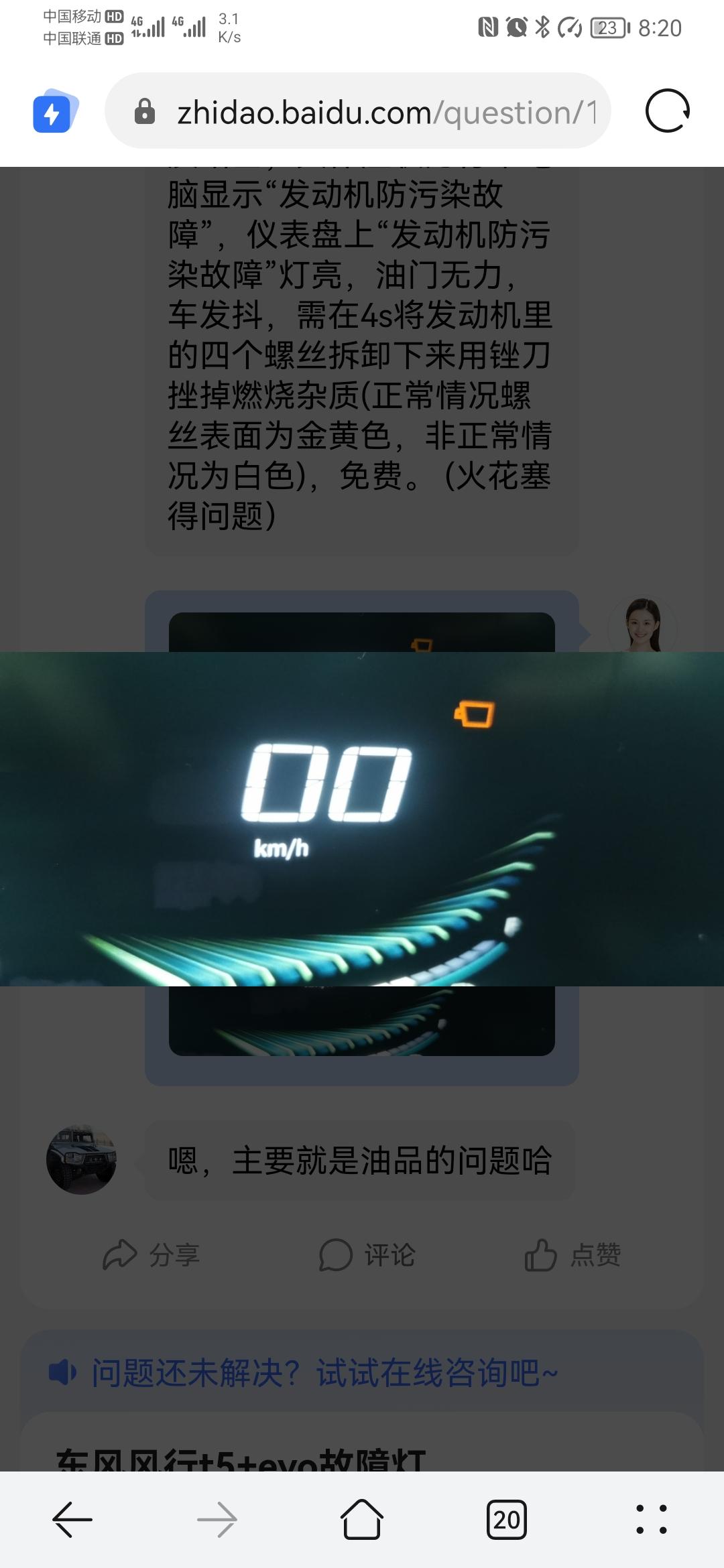 东风风行风行T5 EVO 这个图标啥意思，谁知道⊙ω⊙？