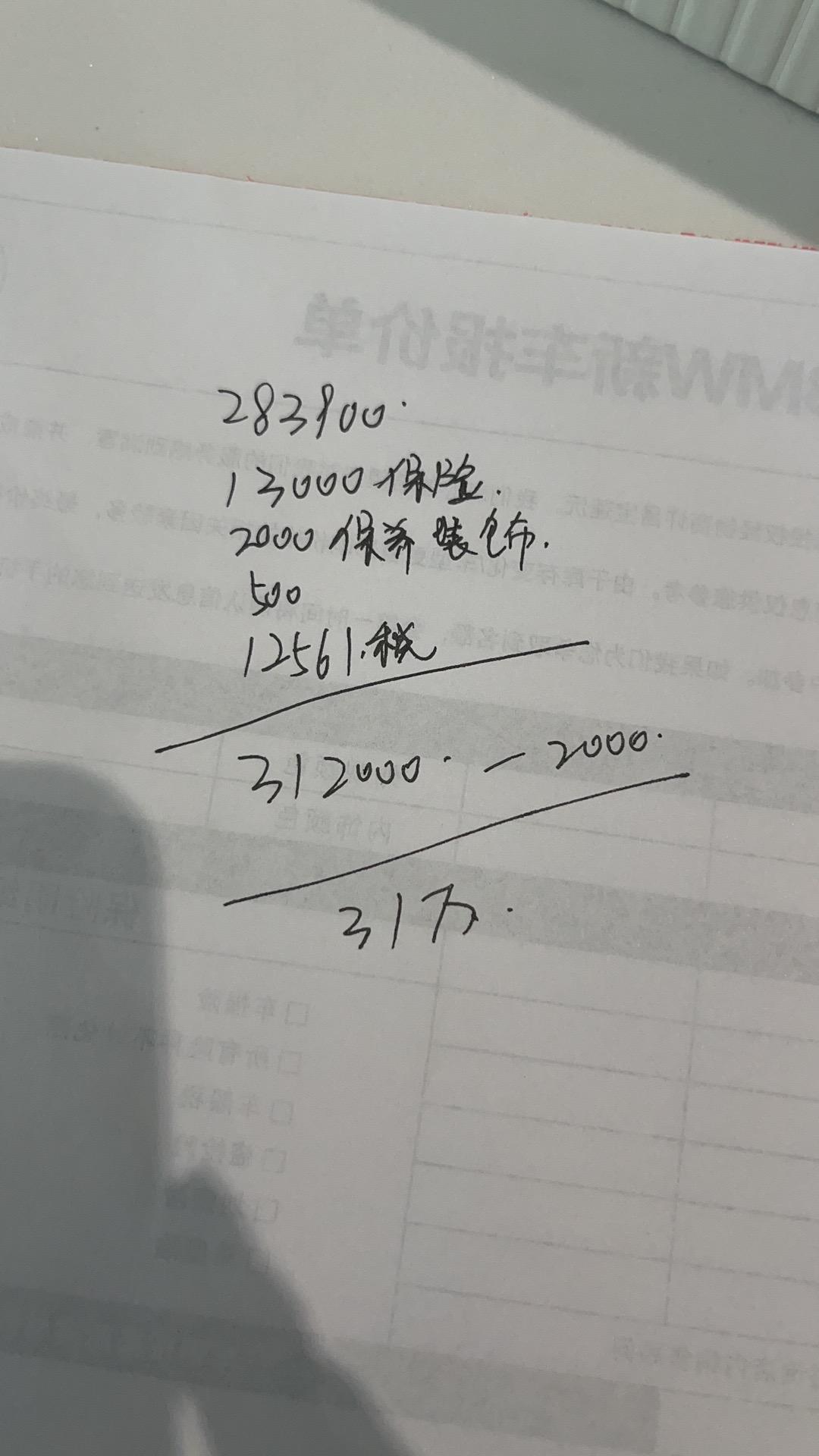 宝马3系 前两天去4S店订了320长轴 落地31 请问车友们 这个价格贵吗  送终身保养 原厂太阳膜 行车记录仪 全包脚