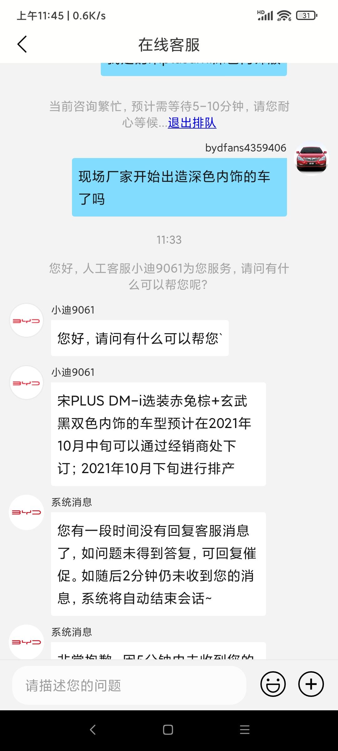 比亚迪宋PLUS DM-i 有人提到深色内饰的车了吗？客服说下旬排产，也没见的车。