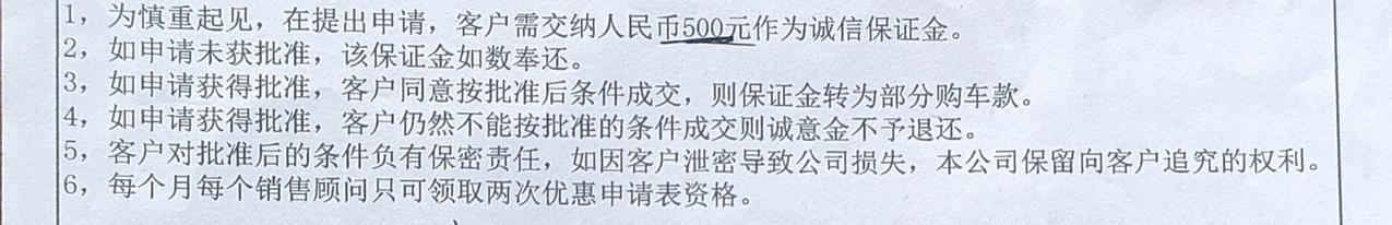 东风风神奕炫MAX 销售有没有问你们拿诚信保证金，我是给了，后面价格没谈拢，直接不退了，报警了，警察过来也不退，那家店就