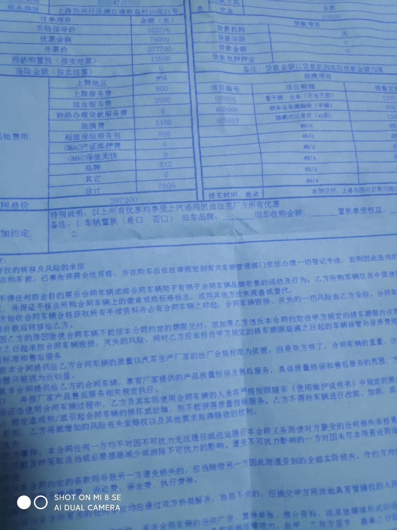 凯迪拉克XT5 今天去订单落地全款30.5是否坑了 感觉怪怪的